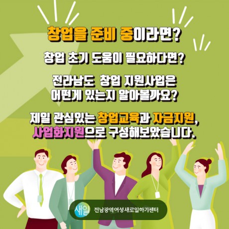 [ 전라남도 창업 지원사업] 