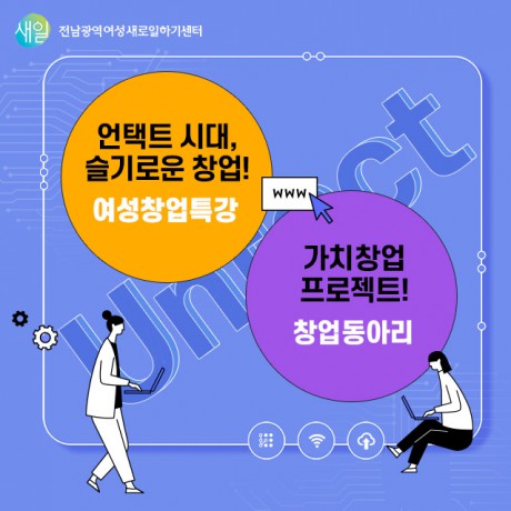 [광역새일 창업교육 안내] 