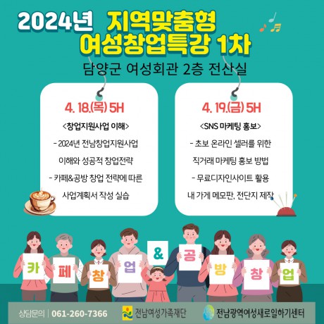24년 지역맞춤형 창업특강 1차 담양군 운영
