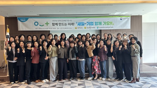 2025년 경력단절예방지원사업 새일－기업 함께 가요!! 운영