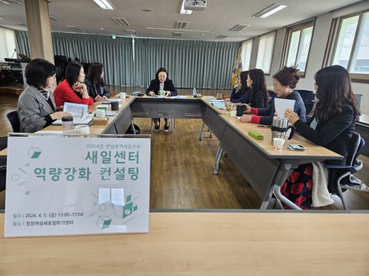 새일센터 역량강화 컨설팅_장성새일센터 운영