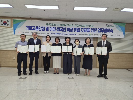 여성일자리 협력 네트워크 구축_새일센터장 협력회의&협약식