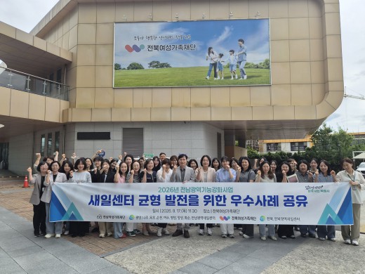 새일센터 우수사례 벤치마킹 운영_9.17 (전북새일, 전북광역새일)
