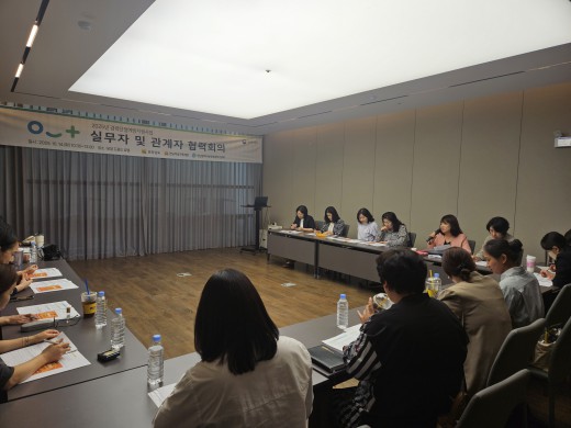 2025년 경력단절예방지원사업 「실무자 및 관계자 협력회의」