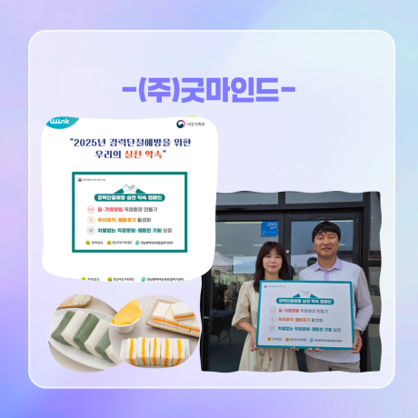 2025년 경력단절예방 실천 약속 캠페인_담양 굿마인드