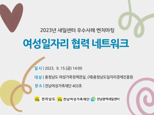 벤치마킹을 위한 전남광역새일센터 내방(4차)