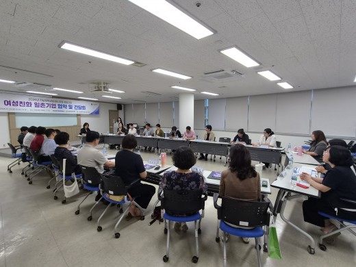[여성일자리 협력 네트워크 구축_기업 협력회의]
