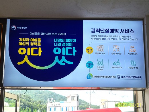 경력단절예방지원사업 
