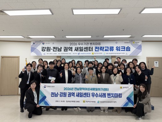 2026년 새일센터 우수사례 벤치마킹 운영