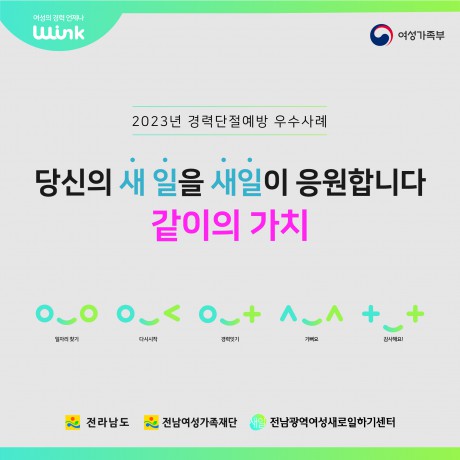 2023년 경력단절예방 우수사례 8회차