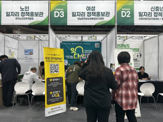 경력단절예방 인식개선 홍보 「상반기 전남일자리박람회」