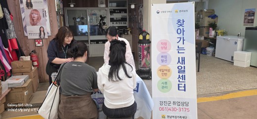찾아가는 새일센터 운영