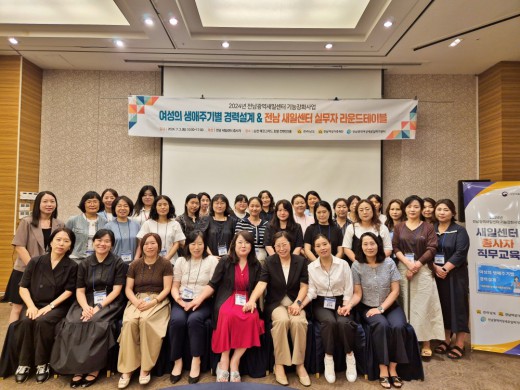새일센터 종사자 직무교육(11차)_여성의 생애주기별 경력설계