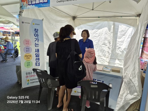 장흥군 찾아가는 새일센터 운영 