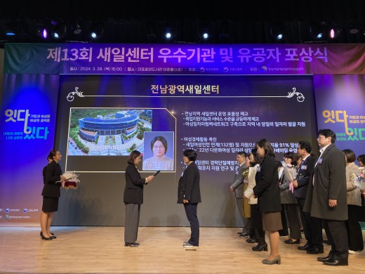 전남광역여성새로일하기센터, 4개 분야 여성가족부 장관상 수상
