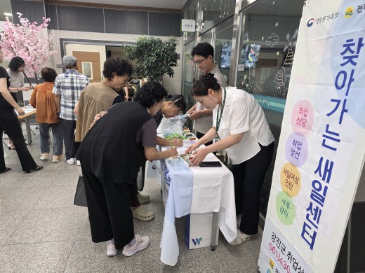 찾아가는 새일센터 운영