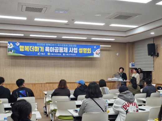 [고흥군] 찾아가는 새일센터