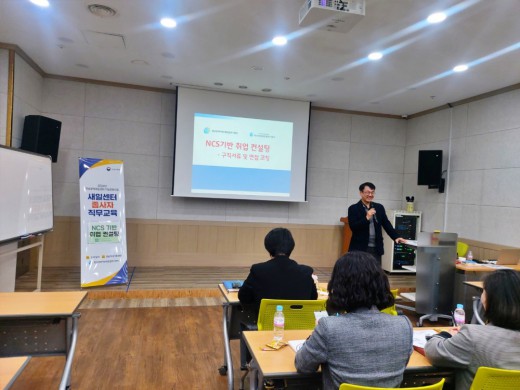 새일센터 종사자 직무교육(2차)_NCS 기반 취업컨설팅