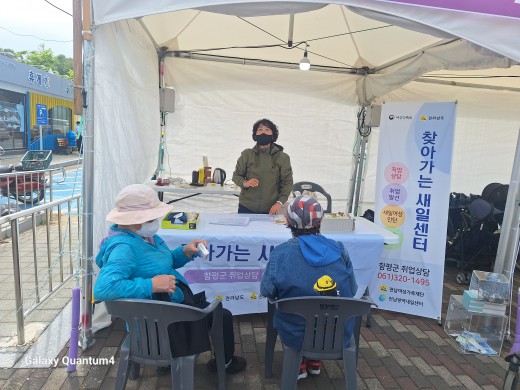 함평군찾아가는새일센터 운영 