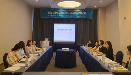 전남 새일센터 실무자 간담회&컨설팅 