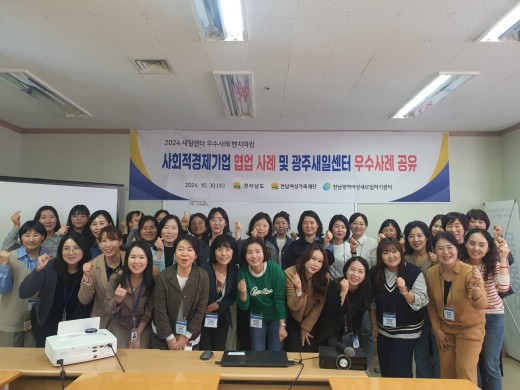 새일센터 우수사례 벤치마킹_광주새일센터 벤치마킹