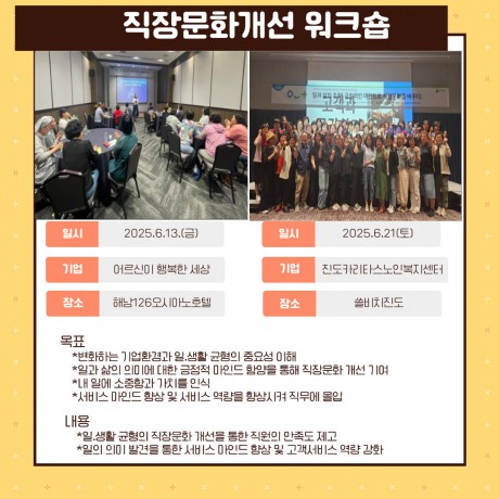 2025년 경력단절예방지원사업 [직장문화개선 교육.워크숍] 운영