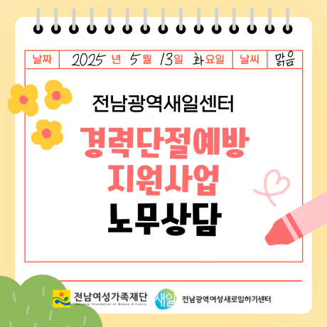 2025년「노무상담」운영