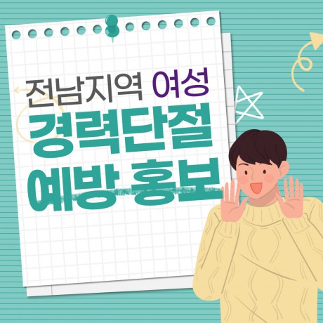경력단절예방 인식개선 홍보 부스 운영
