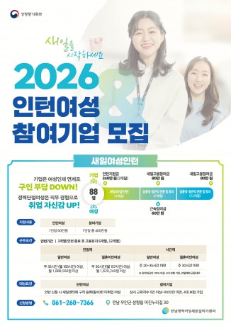 2026년 새일여성인턴 참여기업 및 참여자 모집합니다.