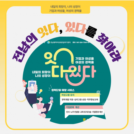 전남의 잇다, 있다를 찾아라
