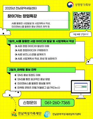 2025년 찾아가는 창업특강_목포시!