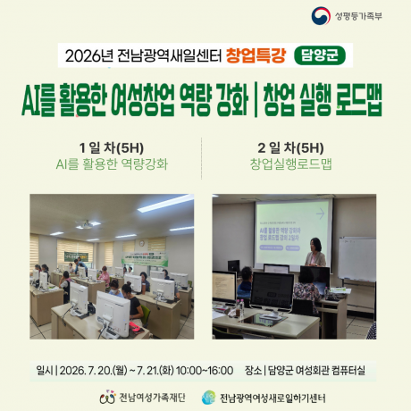 2026년 전남광역새일센터 창업특강(담양군)