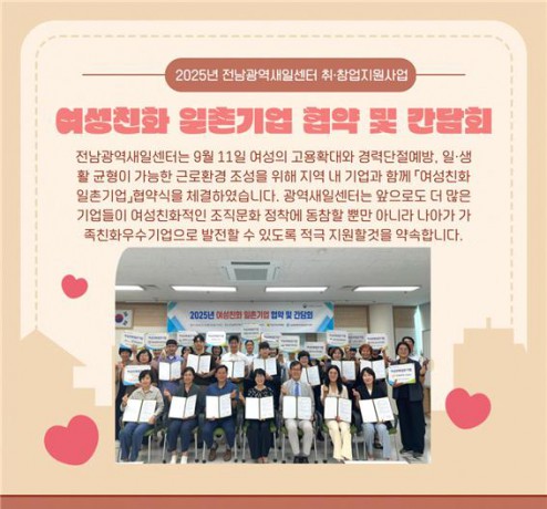 여성친화 일촌기업 협약 및 간담회