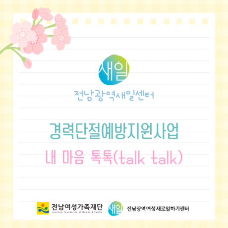2025년「내 마음 톡톡」(심리·고충 상담) 운영 