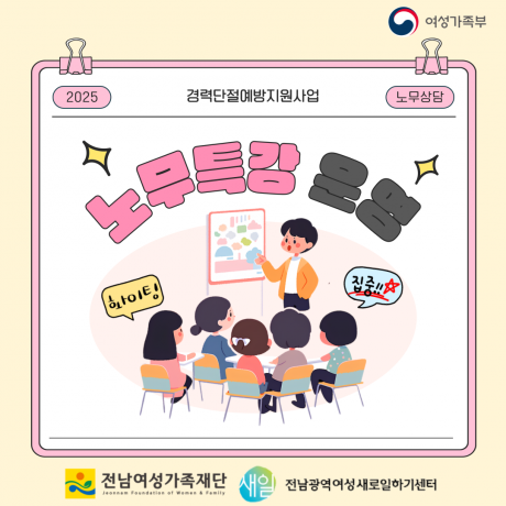 2025년「노무상담」특강 운영