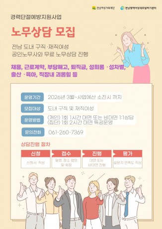 2026년 경력단절예방지원사업 「노무상담」모집