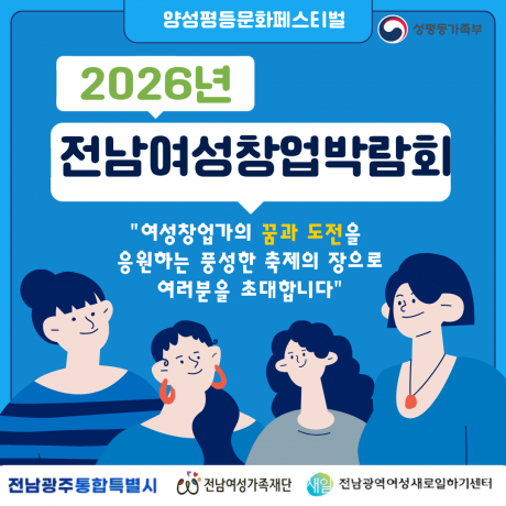 2026년 창업박람회_도전, 미래가 되다!!