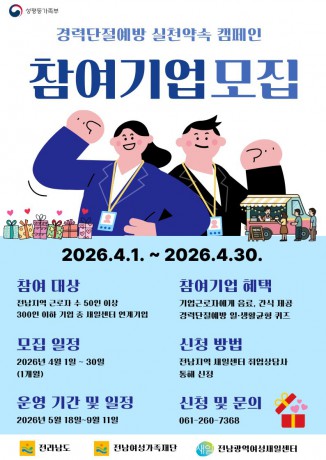 2026년 「경력단절예방 실천 약속 캠페인」모집 