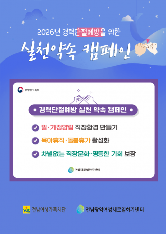 (홍보) 2026년 실천약속 캠페인