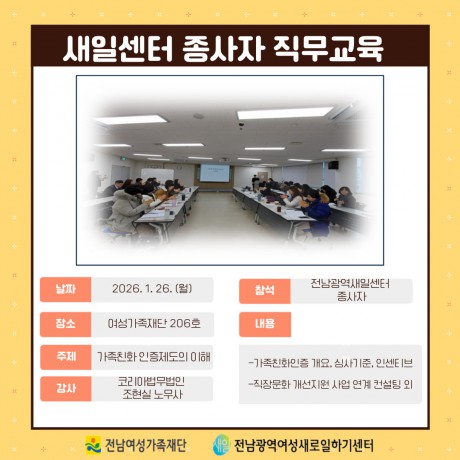 2026년 제1회 새일센터 종사자 직무교육 운영