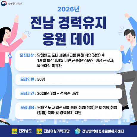 2026년 전남 경력유지 응원 데이 운영