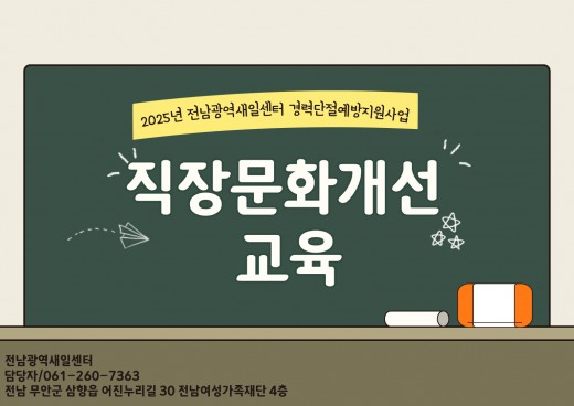 [직장문화개선 교육] 나의 일터 진단을 통한, 직장문화개선 