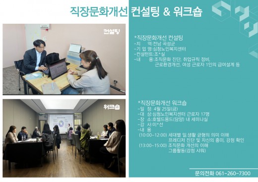 「직장문화개선 컨설팅&워크숍」운영