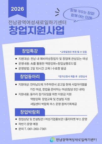 2026년 창업지원사업 참여자 모집