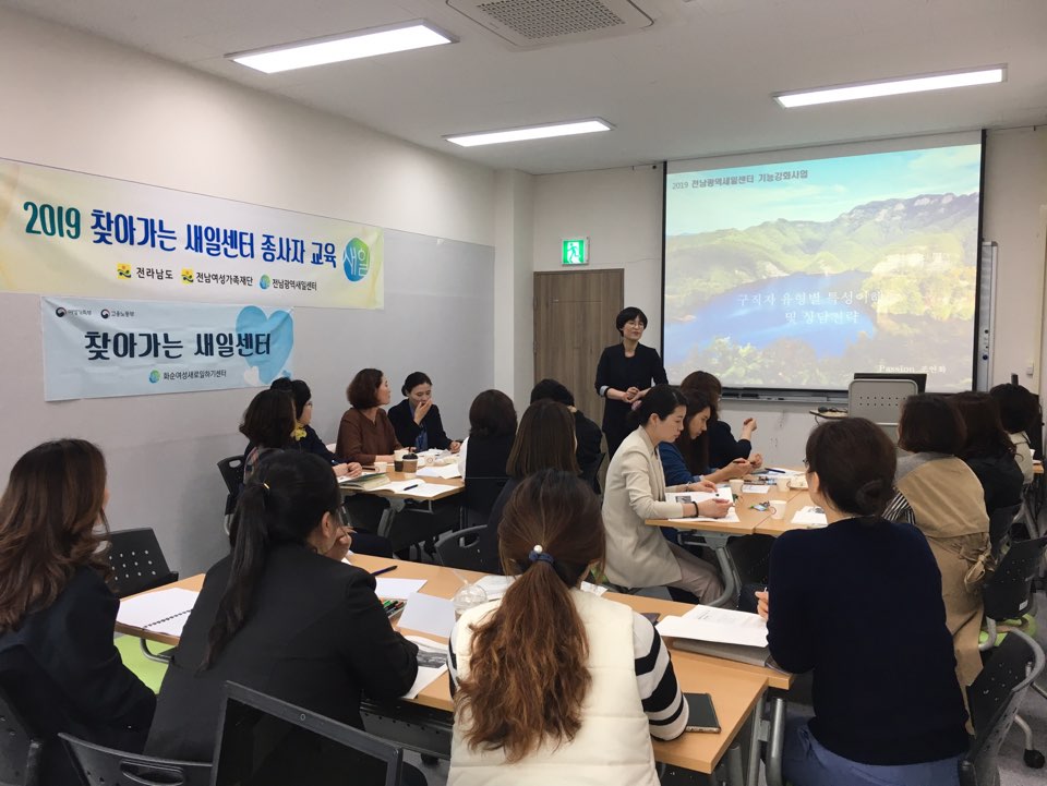 찾아가는 새일센터 종사자 교육 1차