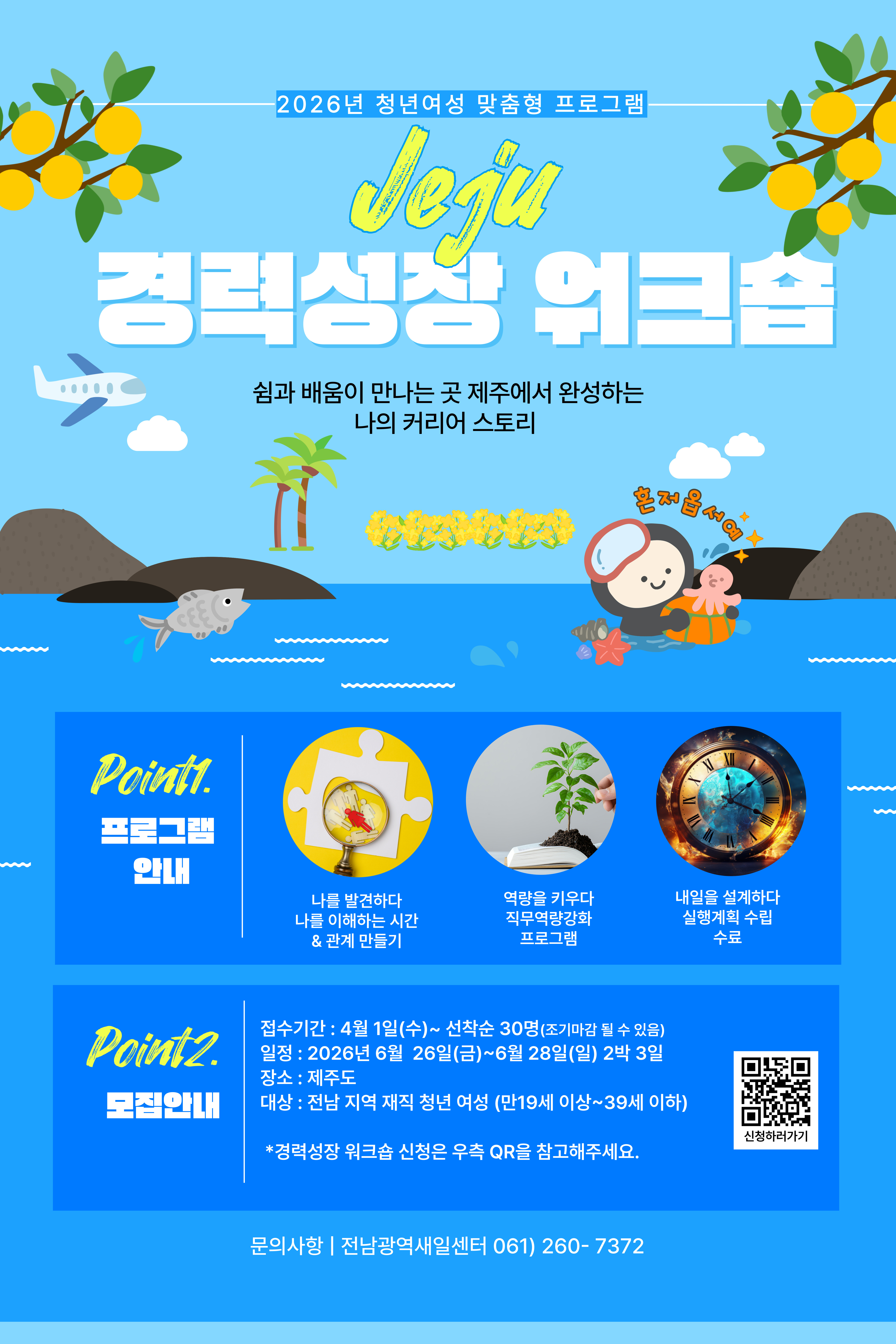 2026년 '경력성장 워크숍' 참여자 모집 안내