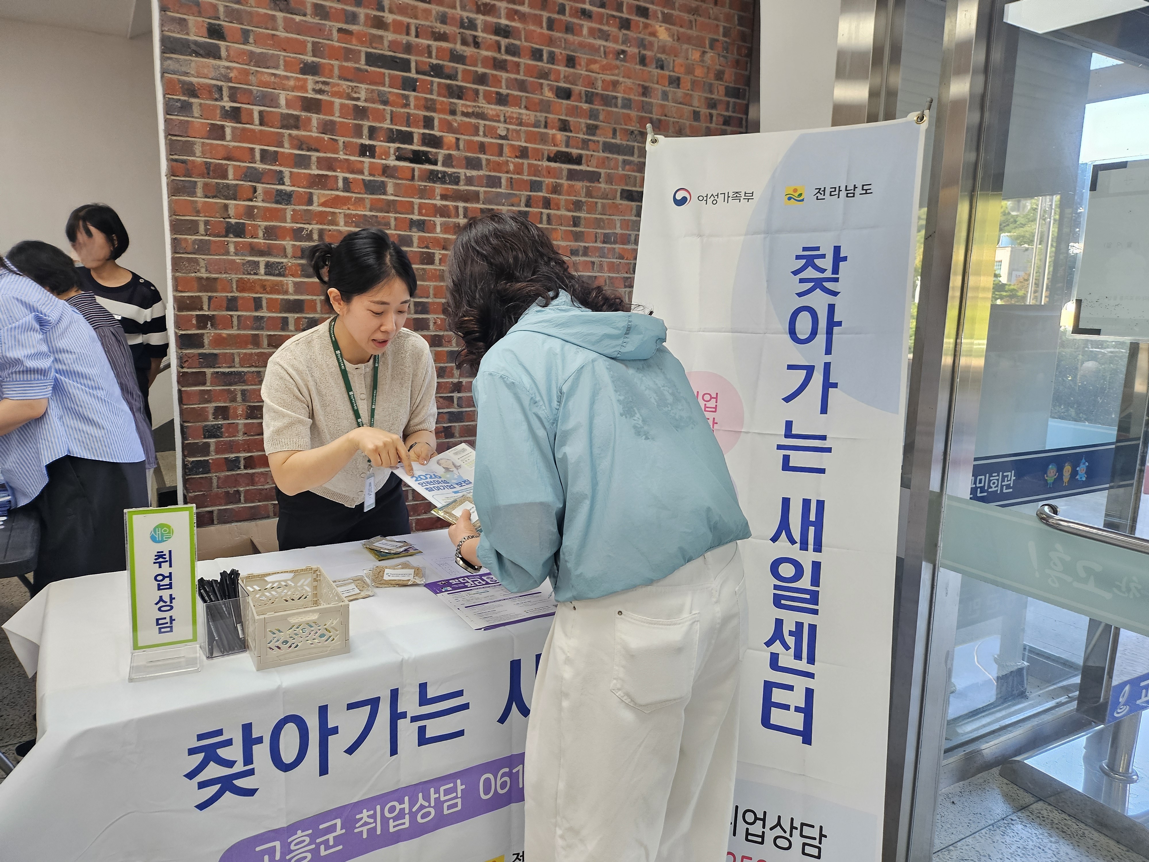 찾아가는 새일센터 운영