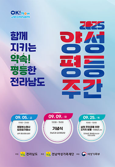 2025양성평등주간